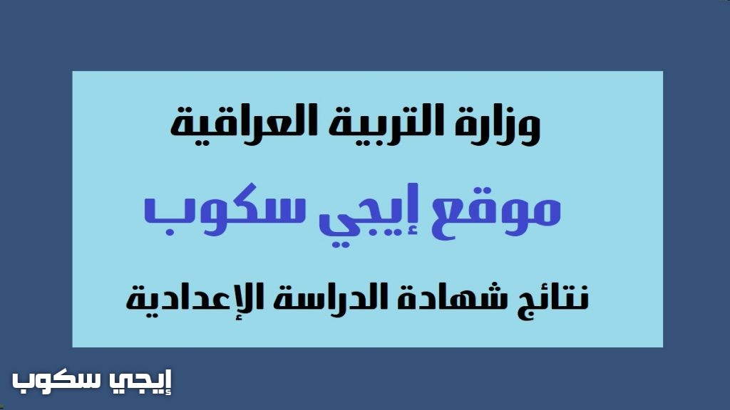موقع وزارة التربية العراقية
