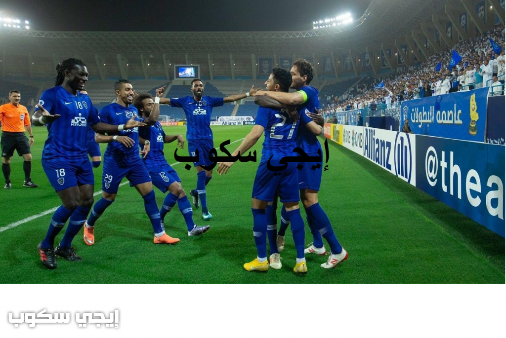 القنوات المفتوحة الناقلة لمباراة الهلال واستقلال طهران