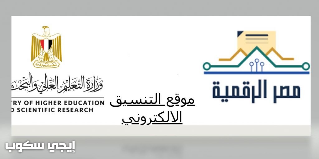 تسجيل رغبات تنسيق الثانوية الأزهرية 2021 بوابة الحكومة المصرية