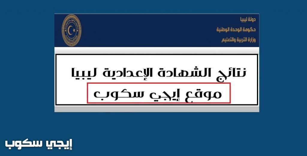 موقع وزارة التربية والتعليم الليبية