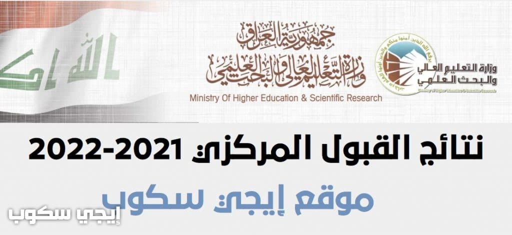 نتائج القبول المركزي 2021