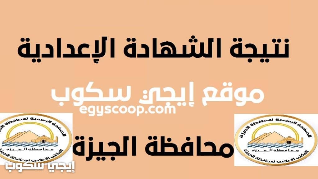 موقع مديرية التربية والتعليم بالجيزة